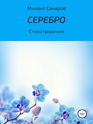 cover image of Серебро